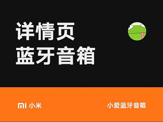 小米小爱音箱详情页 