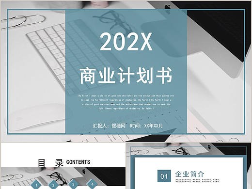 简约清新商务风公司企业简介商业项目计划书PPT模板