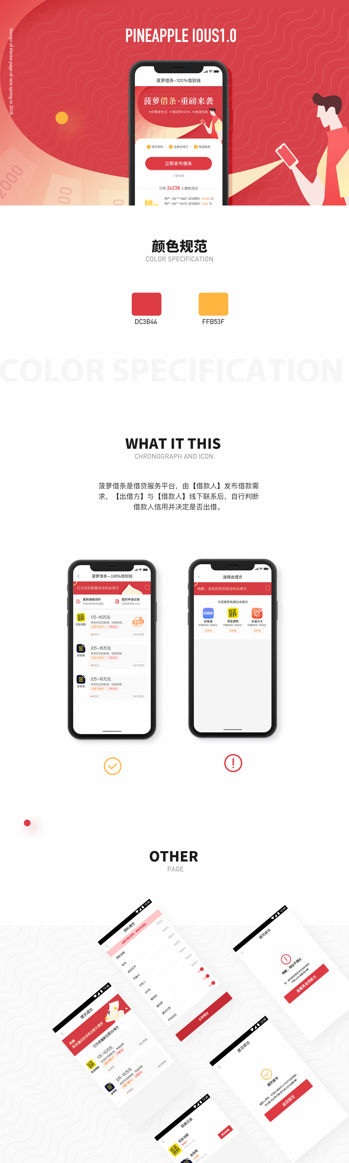 菠萝贷APP-征信／银黑卡邀请好友／新年主题/菠萝借条（图ZMTExNDQ1NjQ0） - APP界面 - 站酷设计师sHenni原创素材 - 站酷ZCOOL