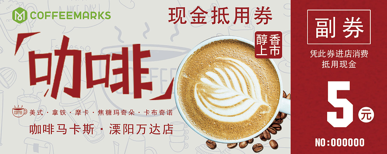 咖啡店用礼品券（图ZMTI2MDQxNjMy） - 宣传物料 - 站酷设计师YHA_214584原创素材 - 站酷ZCOOL
