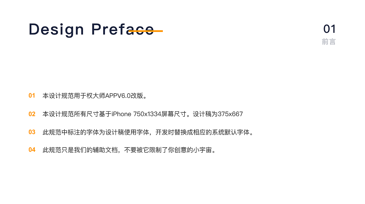 权大师GUI视觉设计规范V6.0（图ZMTkzODQyODU2） - APP界面 - 站酷设计师Siyo垚原创素材 - 站酷ZCOOL