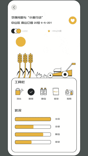 #2021青春答卷#小麦行动（图ZMjYwODQzOTAw） - APP界面 - 站酷设计师央美设计学院原创素材 - 站酷ZCOOL