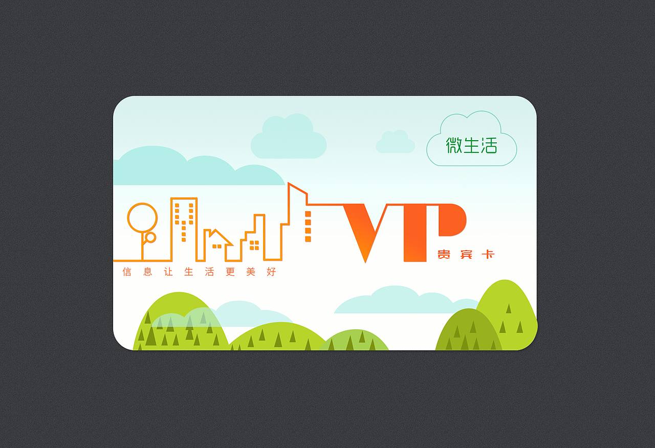微生活会员卡（图ZMjYwMjc0OTY=） - 图案 - 站酷设计师yoooooy原创素材 - 站酷ZCOOL