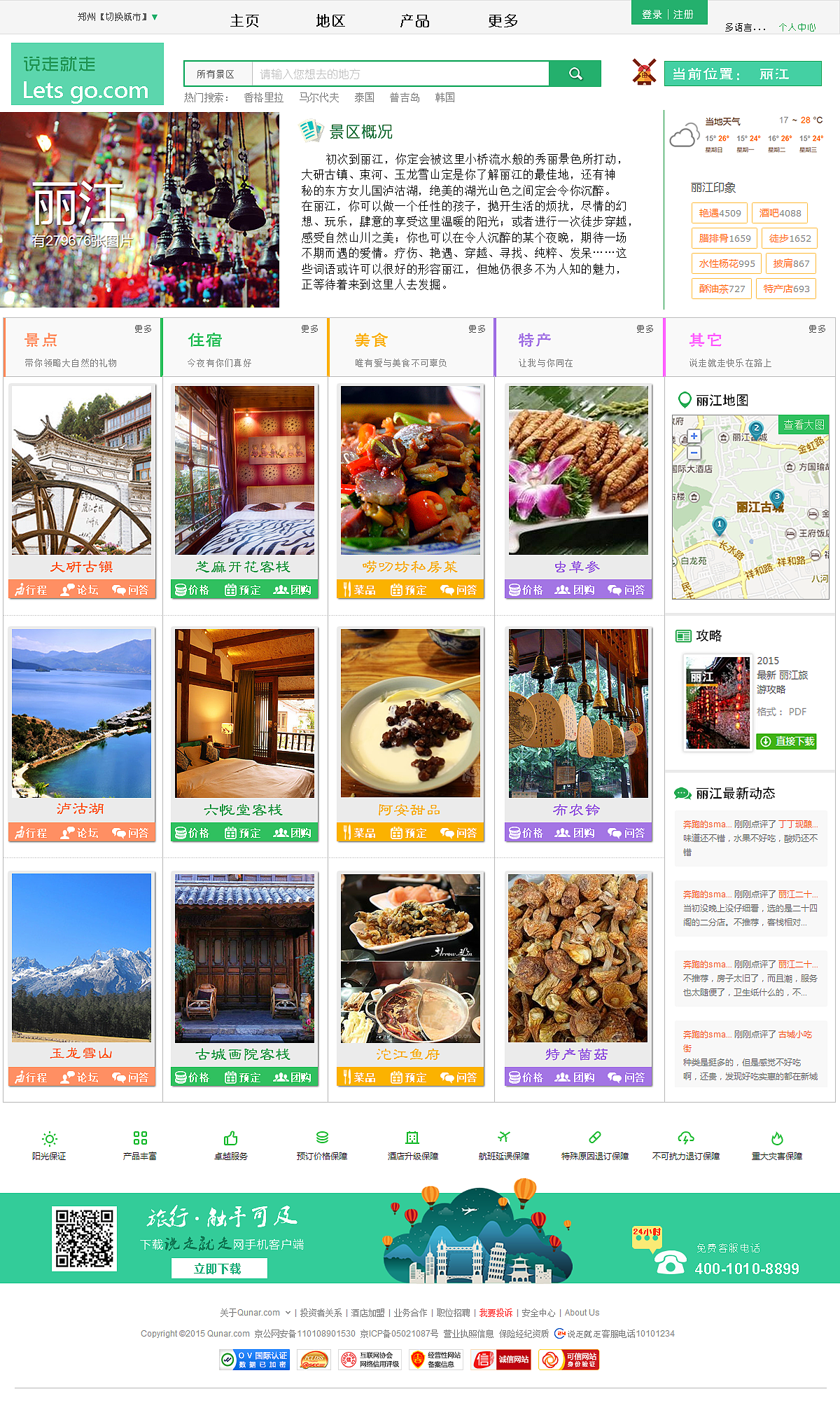 旅游网站效果图（图ZNjM3NTIzNDA=） - 门户网站 - 站酷设计师大涵设计原创素材 - 站酷ZCOOL