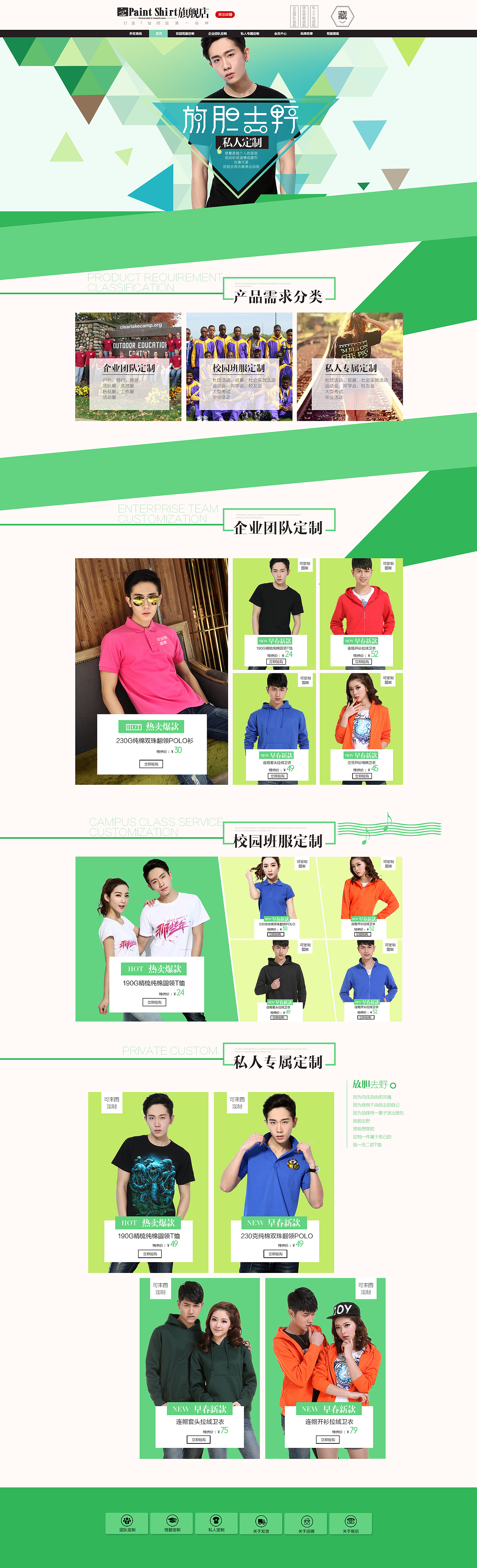 T恤定制店铺首页设计2
