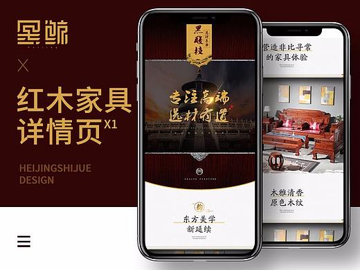 红木家具中式美学风格详情页
