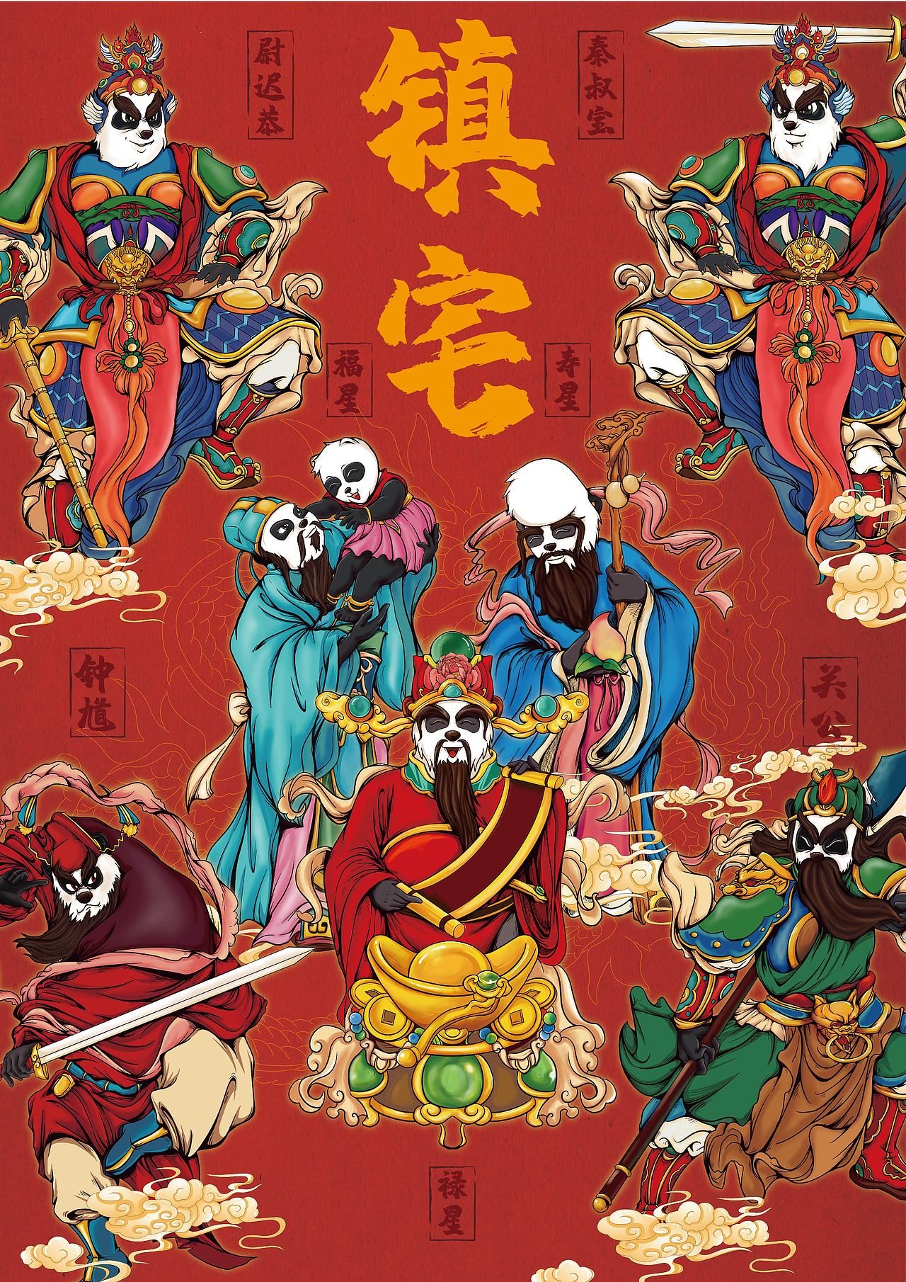 镇宅八仙——熊猫国潮插画设计（图ZMjYyMjI5NTYw） - 商业插画 - 站酷设计师偃悦文化原创素材 - 站酷ZCOOL