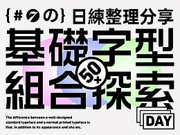 字体