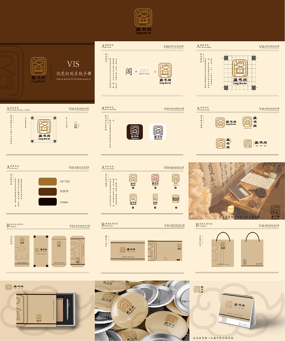 古風書屋—“藏書閣”vi視覺識別手冊（圖ZMzEyODUzNDgw） - 品牌 - 站酷設計師日落加州原創(chuàng)素材 - 站酷ZCOOL