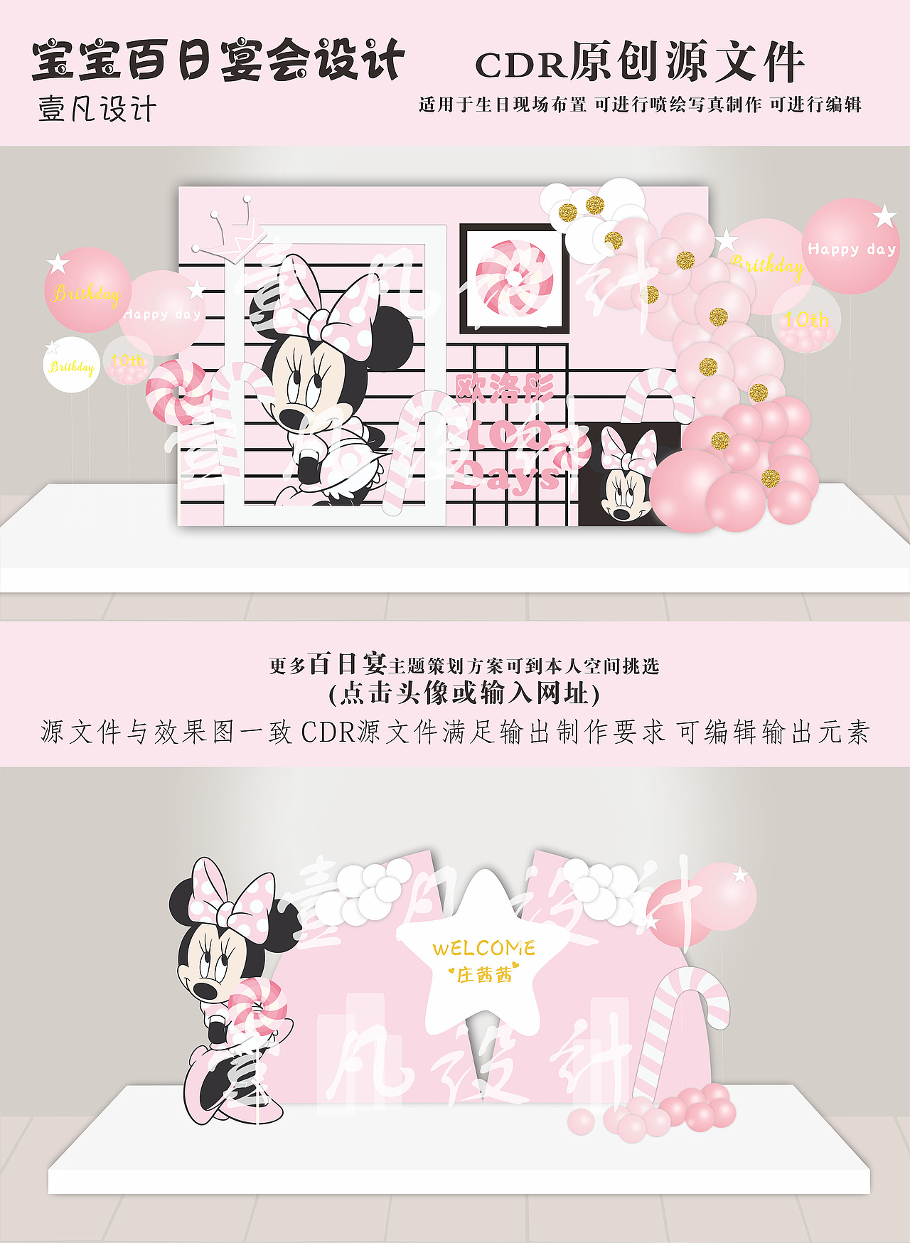 《女宝宝米妮粉色主题宝宝宴生日宴设计图》（图ZMTIzMzIwNTI4） - 宣传物料 - 站酷设计师壹凡设计原创素材 - 站酷ZCOOL