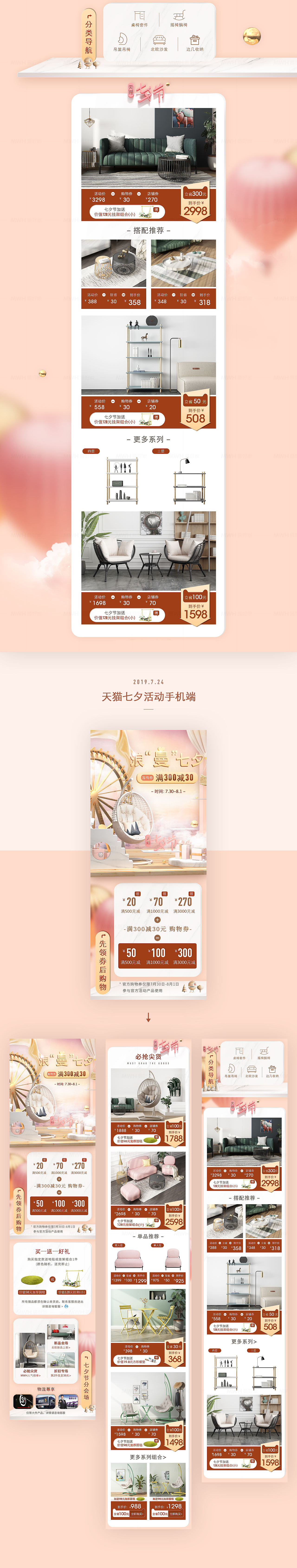 天猫七夕活动页面/情人节/520/家居（图ZMTY4Njk0NjU2） - 电商 - 站酷设计师关迩原创素材 - 站酷ZCOOL