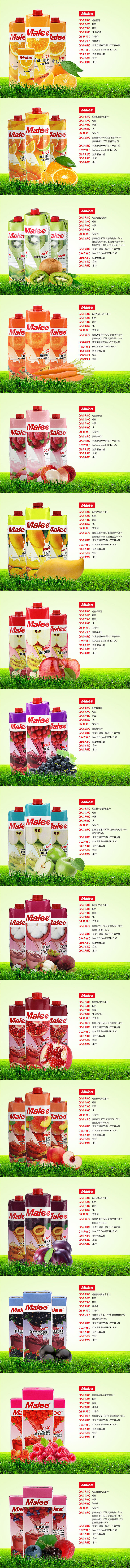 泰国玛丽果汁产品详情页