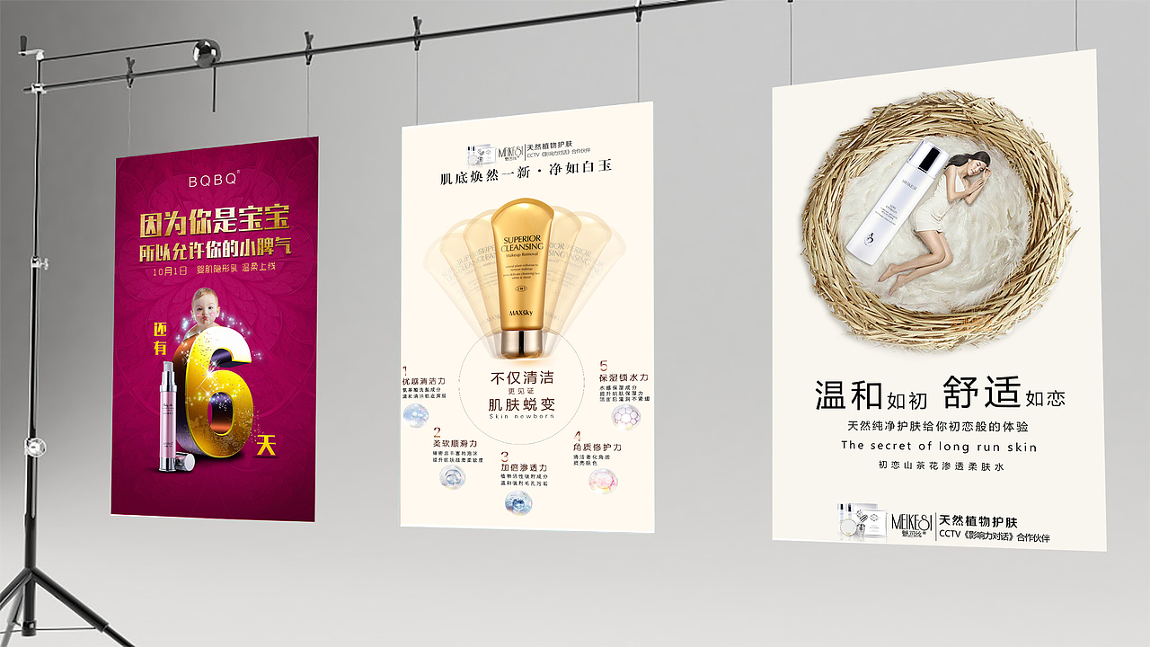 海报/化妆品海报/面膜/微商海报/创意海报/我是歌手/洁面乳/倒计时/口红/减肥女装/电商/详情页