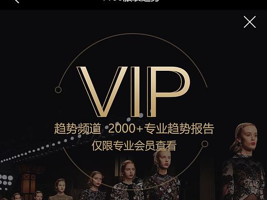 VIP开通