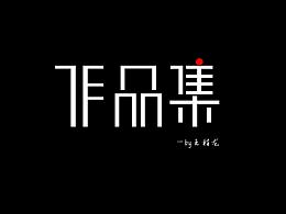 工业设计作品集~案例