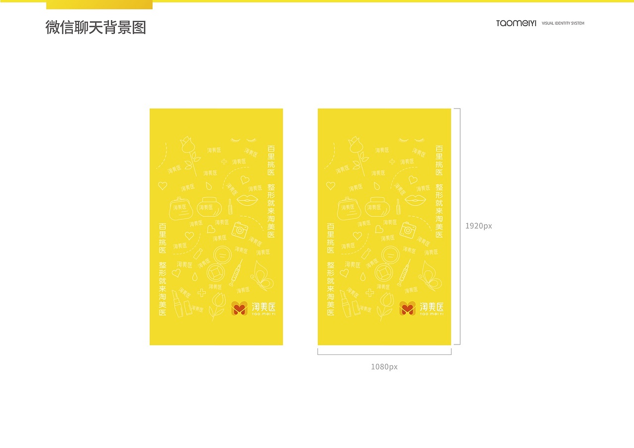 医疗美容品牌VI设计