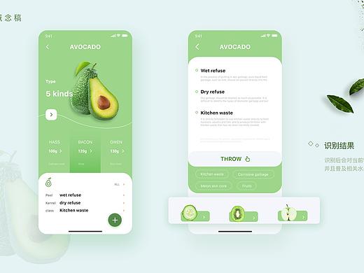 垃圾分类概念稿（个人主页-ZNDAzNzU5MjQ=） - APP界面 - 站酷设计师月月a原创素材 - 站酷ZCOOL
