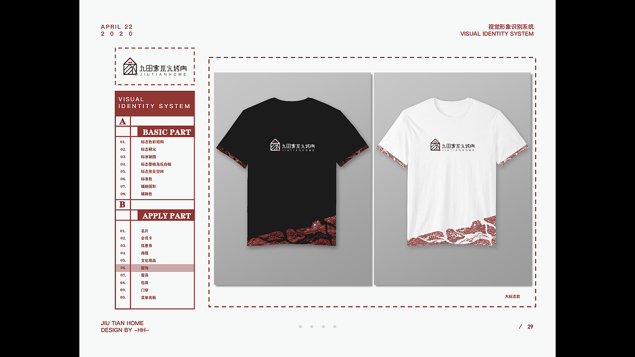 九田家果木烤肉品牌形象设计