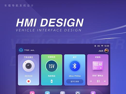 UI设计--车载HMI
