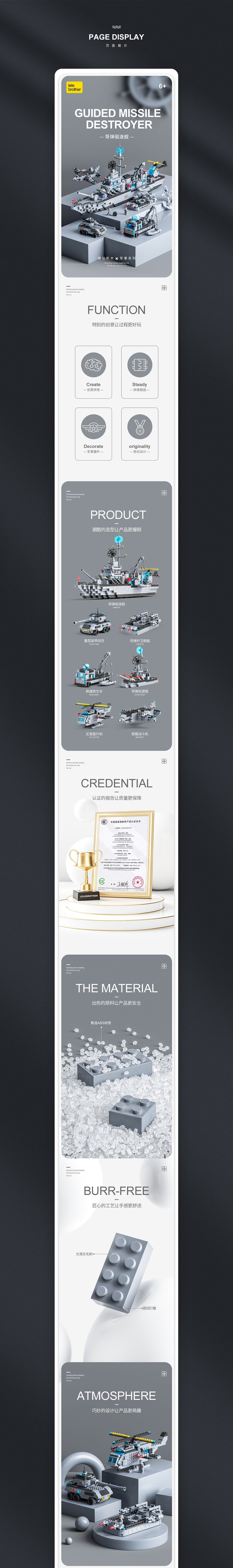 积木玩具详情页设计