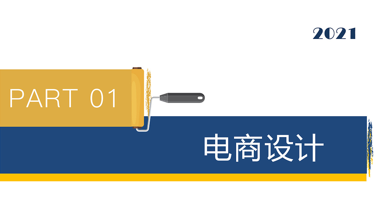 2021年度总结 电商首页、二级页面、详情页 手提袋包装（图ZMjgzNzY1NjU2） - 电商 - 站酷设计师树夏_x原创素材 - 站酷ZCOOL
