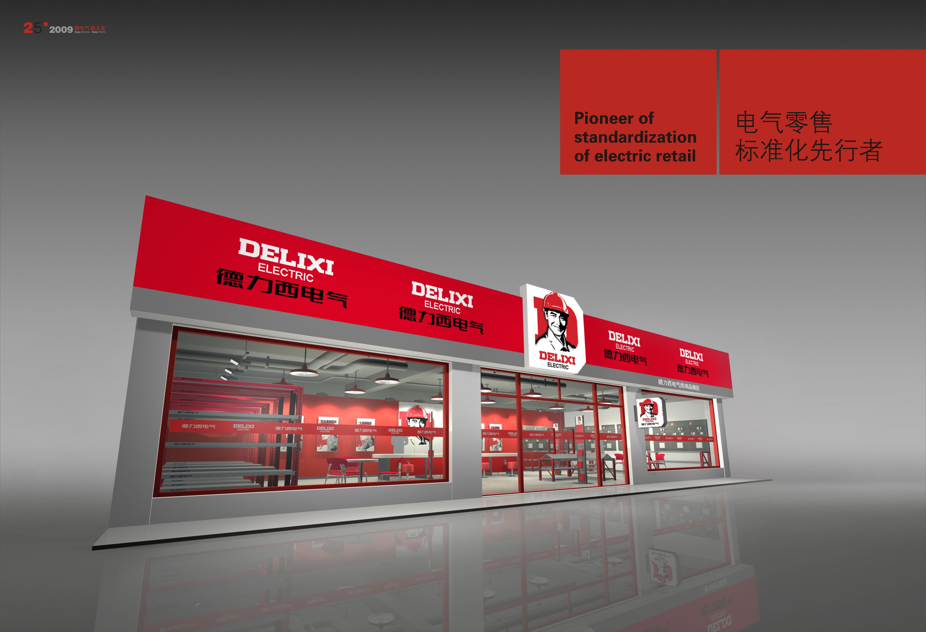 德力西企业形象画册