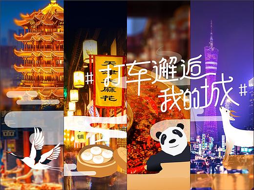 高德地图/打车邂逅我的城(个人主页-ZNDY5Njc3NTY=) - 字体/字形 - 站酷设计师设计师田寒冰原创素材 - 站酷ZCOOL