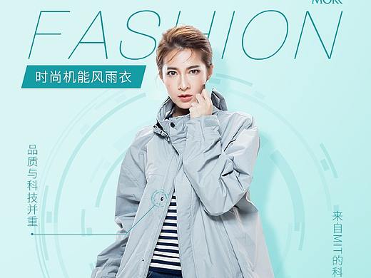 防水风衣详情页（个人主页-ZNDcxMjY0Njg=） - 电商 - 站酷设计师Xaurs原创素材 - 站酷ZCOOL