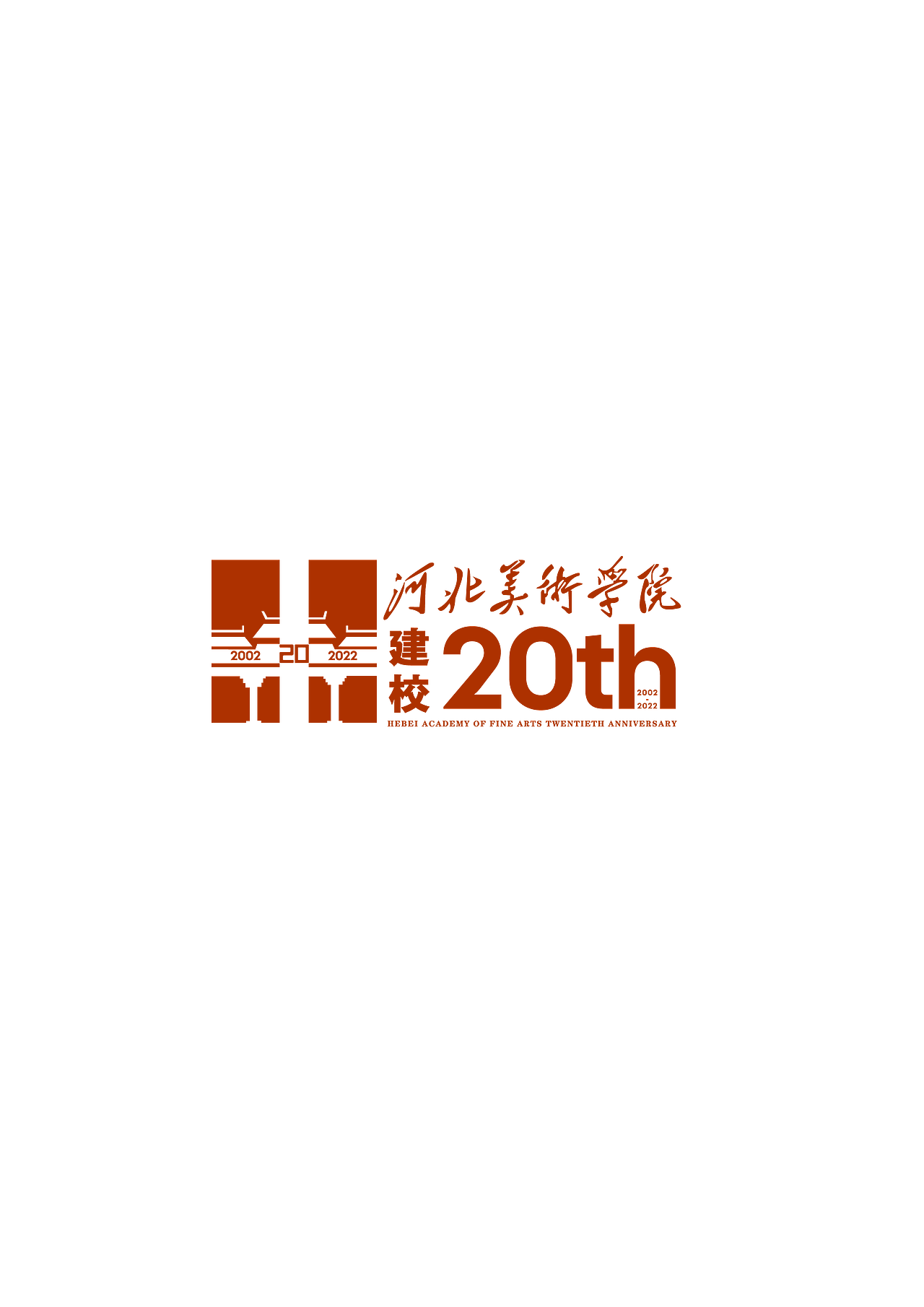 20周年校庆标志（图ZMjk0NjMyODE2） - Logo - 站酷设计师奚泽宇原创素材 - 站酷ZCOOL