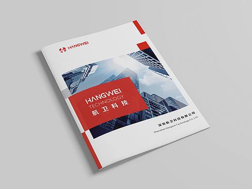 航卫科技公司宣传册