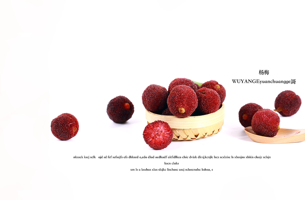 杨梅（图ZMTY1NDE1NDE2） - 产品摄影 - 站酷设计师我是张美美原创素材 - 站酷ZCOOL