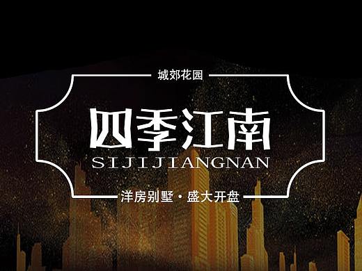 字体设计新手创造