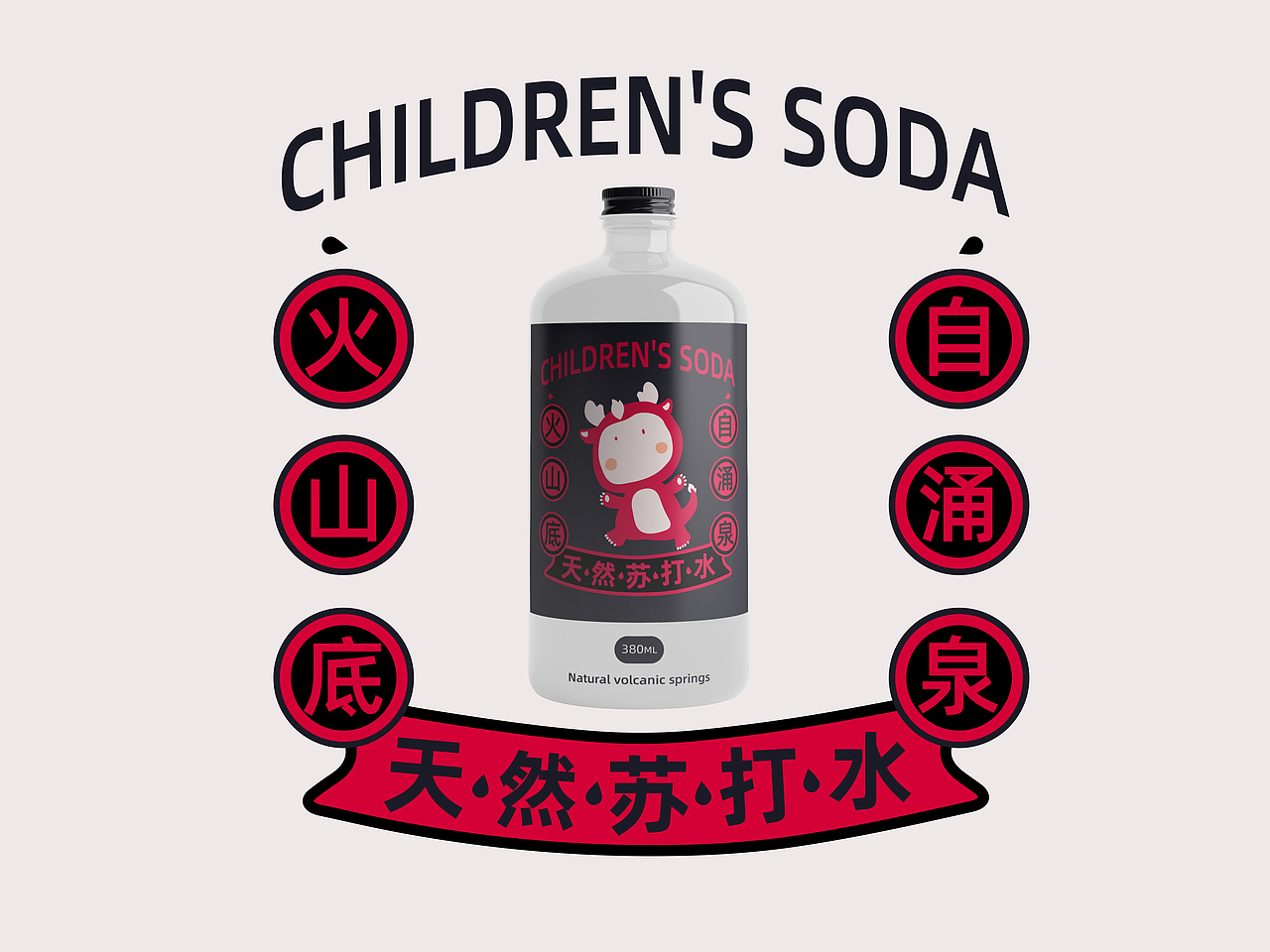 火龙冰泉 天然火山自涌泉水包装设计