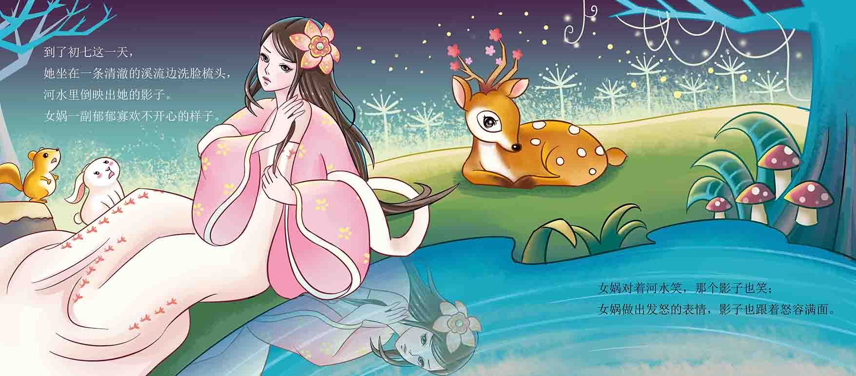 神话绘本系列《女娲造人》