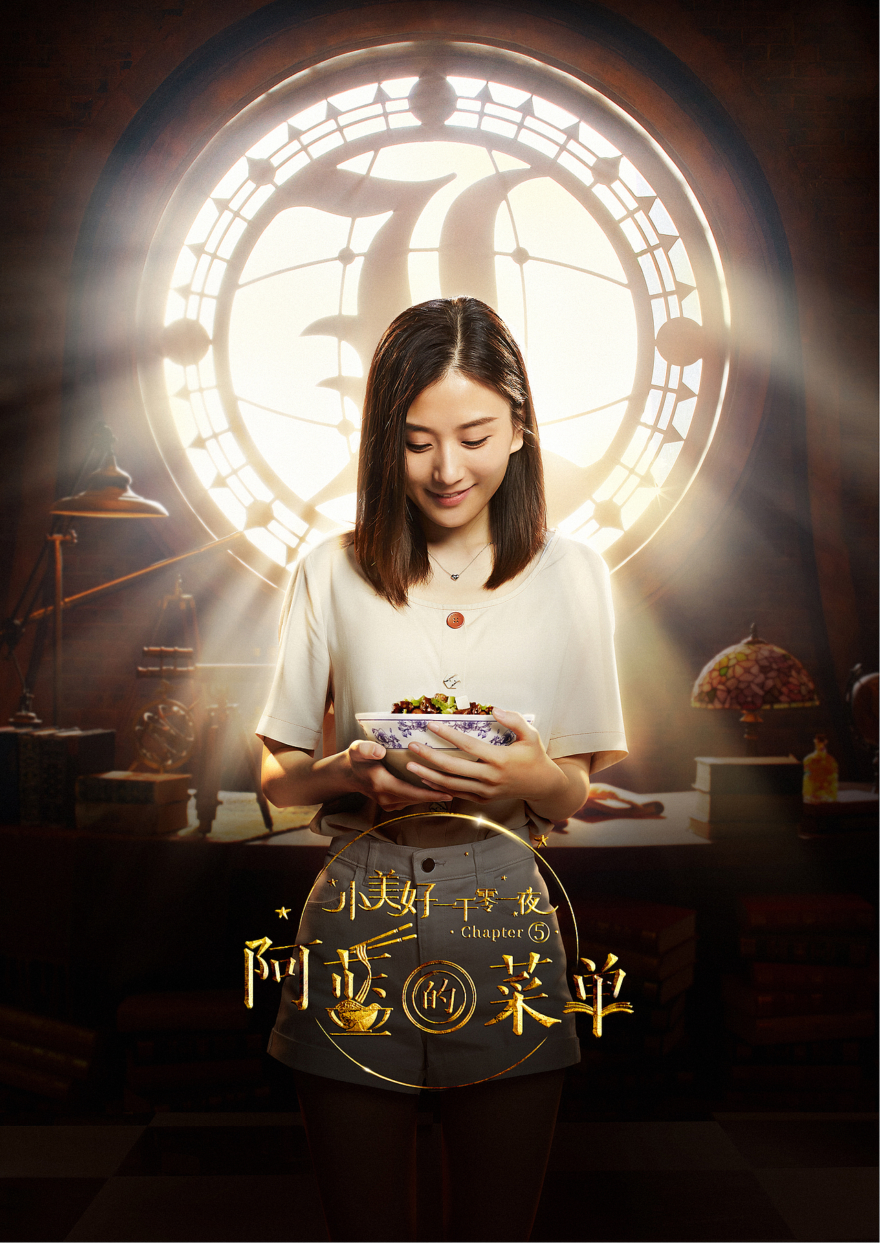 小美好的一千零一夜 系列（图ZMTg3MTY4ODUy） - 海报 - 站酷设计师wsl1900原创素材 - 站酷ZCOOL