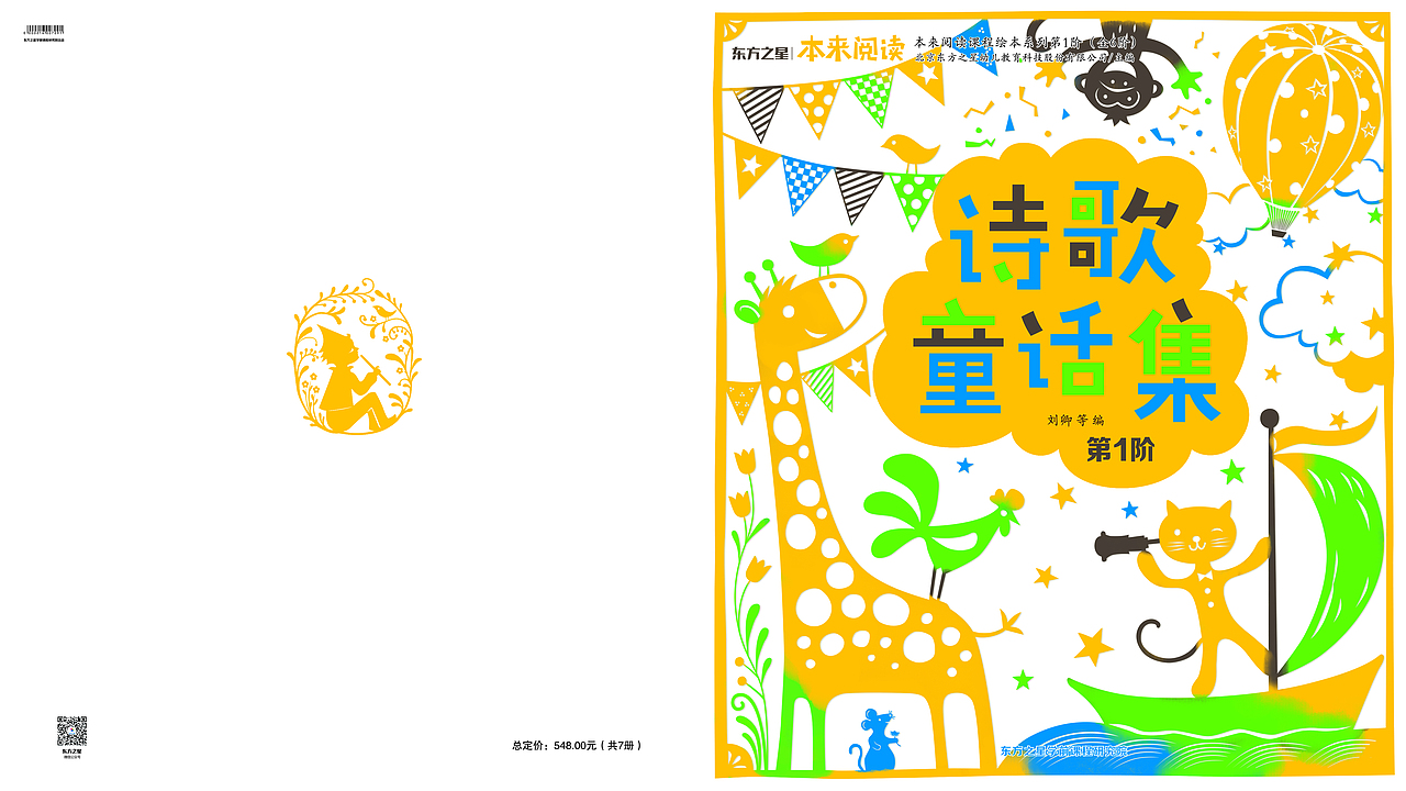 东方之星本来阅读教材封面设计，包装设计，插画设计