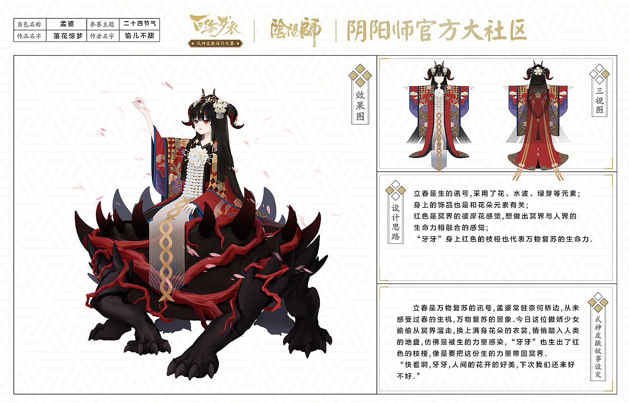 阴阳师「百绘罗衣」-孟婆皮肤“落花惊梦”