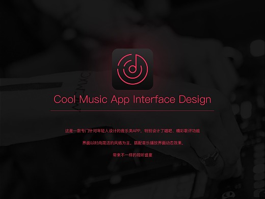 COOL 音乐 app