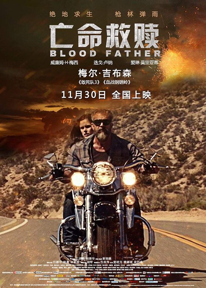 亡命救赎电影海报