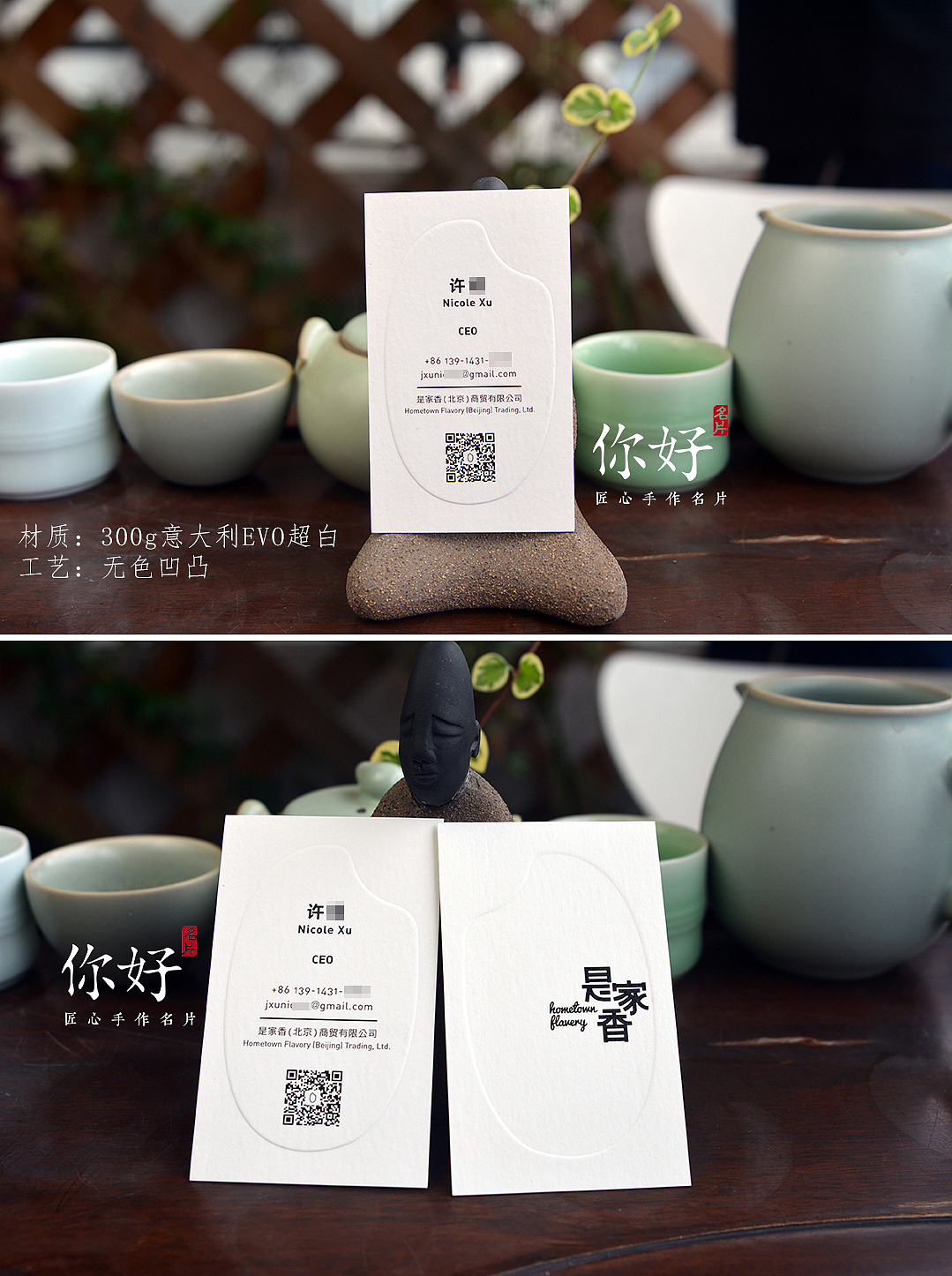 你好名片 | 特种纸工艺名片案例赏析