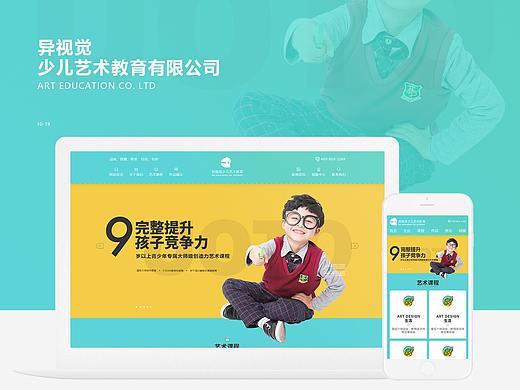 异视觉少儿艺术教育企业站官网