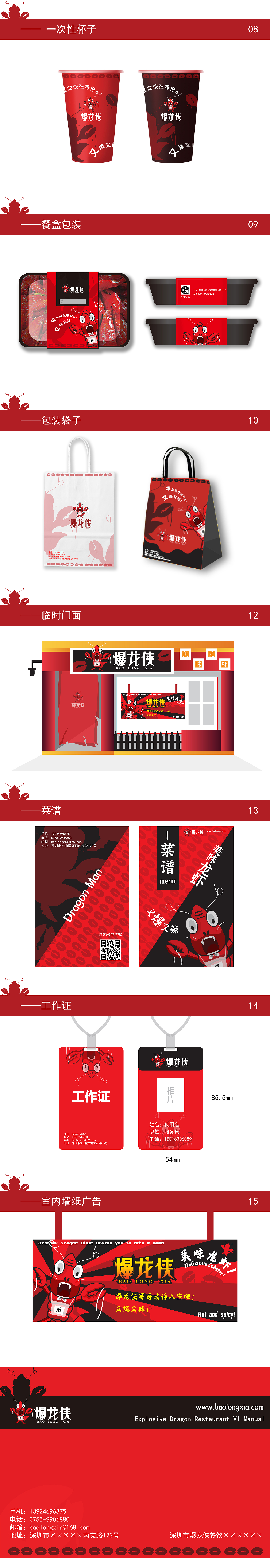 VI视觉识别系统手册! 餐饮"爆龙侠"（图ZMjI1NTM5NTE2） - Logo - 站酷设计师AitLJL原创素材 - 站酷ZCOOL