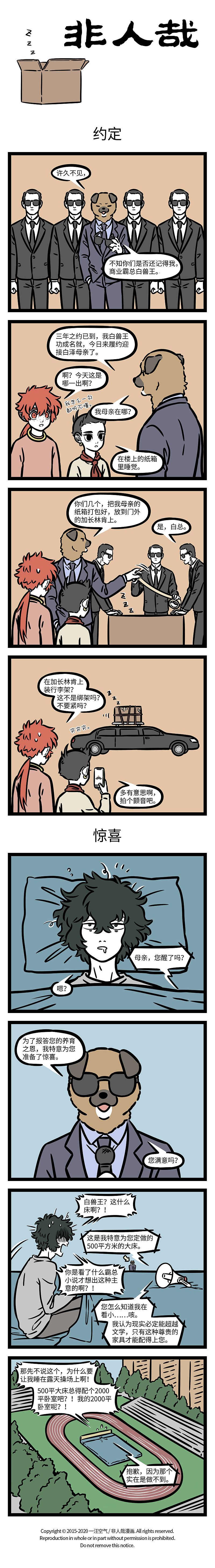 非人哉625-626（图ZMjMwODg0OTYw） - 短篇/格漫 - 站酷设计师非人哉漫画原创素材 - 站酷ZCOOL