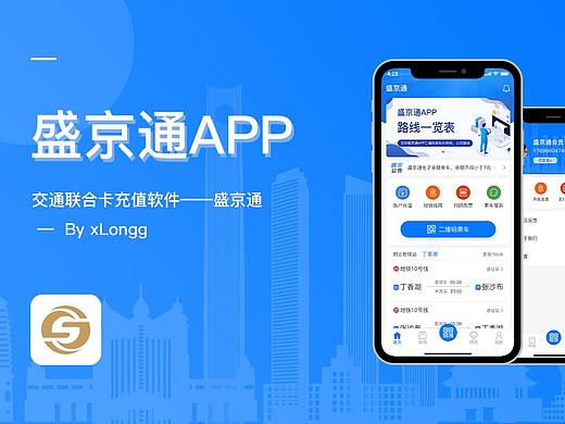 盛京通APP改版