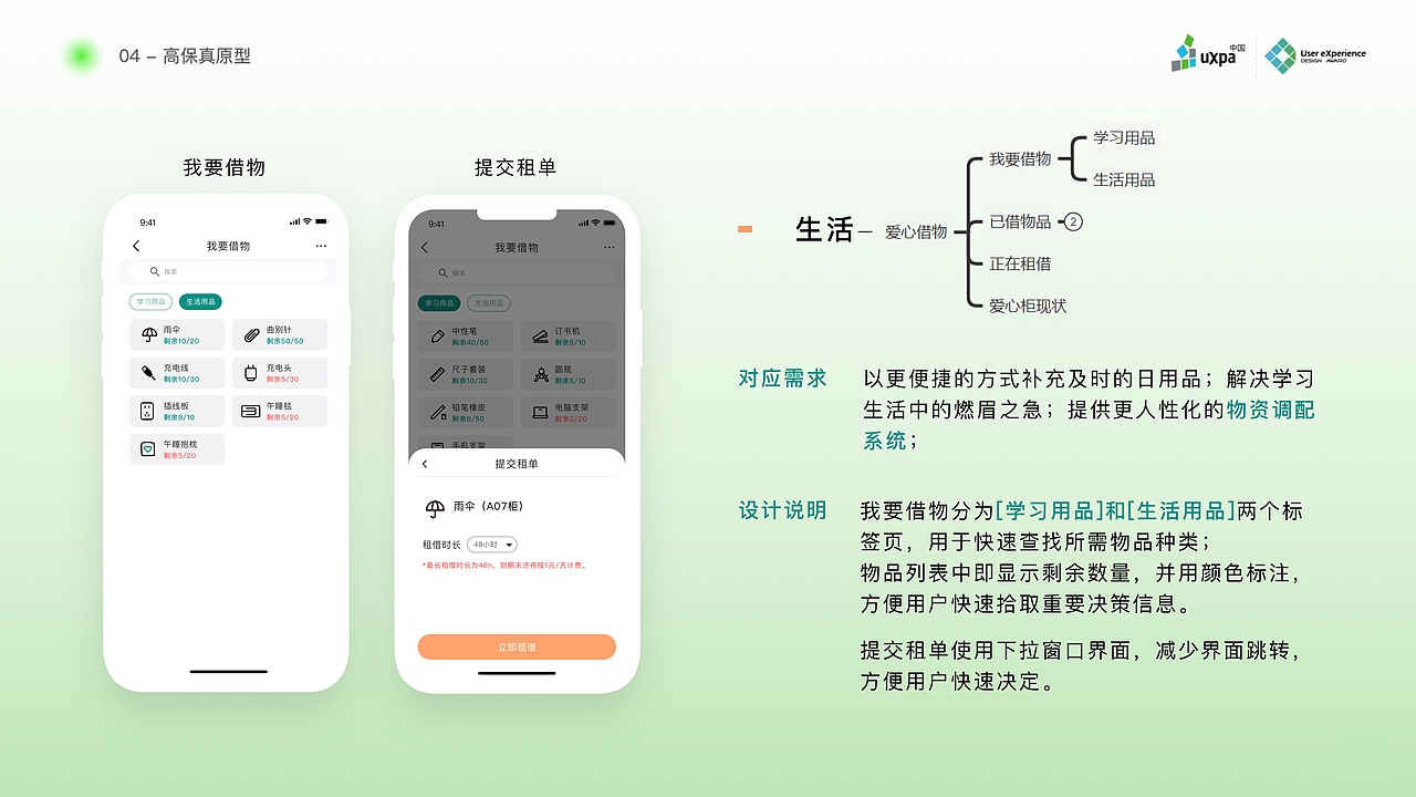 【概念设计】专注喵-24小时共享自习室服务设计