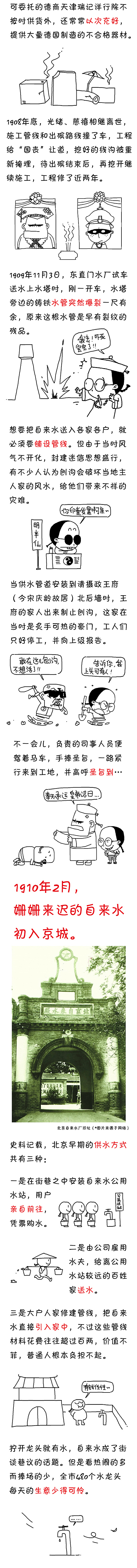 【小明小课堂】京城自来水由来（图ZNDYxMzY5MjQ=） - 短篇/格漫 - 站酷设计师小明原创素材 - 站酷ZCOOL