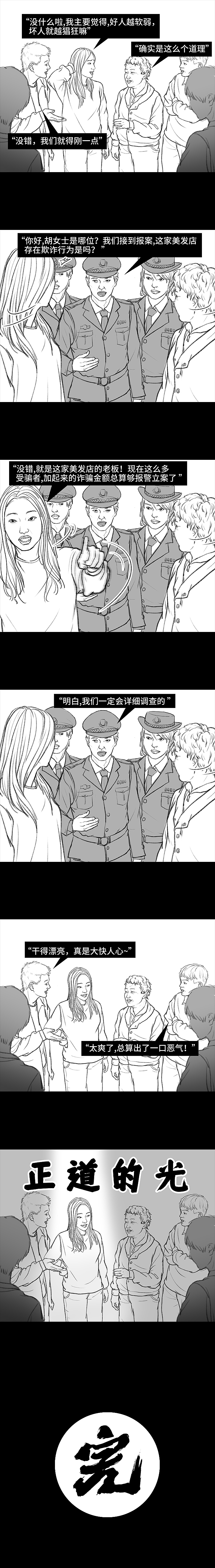理发店刚充值了1000，第二天老板就卷款跑路？？？（图ZMjQyMTMyOTcy） - 中/长篇漫画 - 站酷设计师胡渣少女的日常原创素材 - 站酷ZCOOL