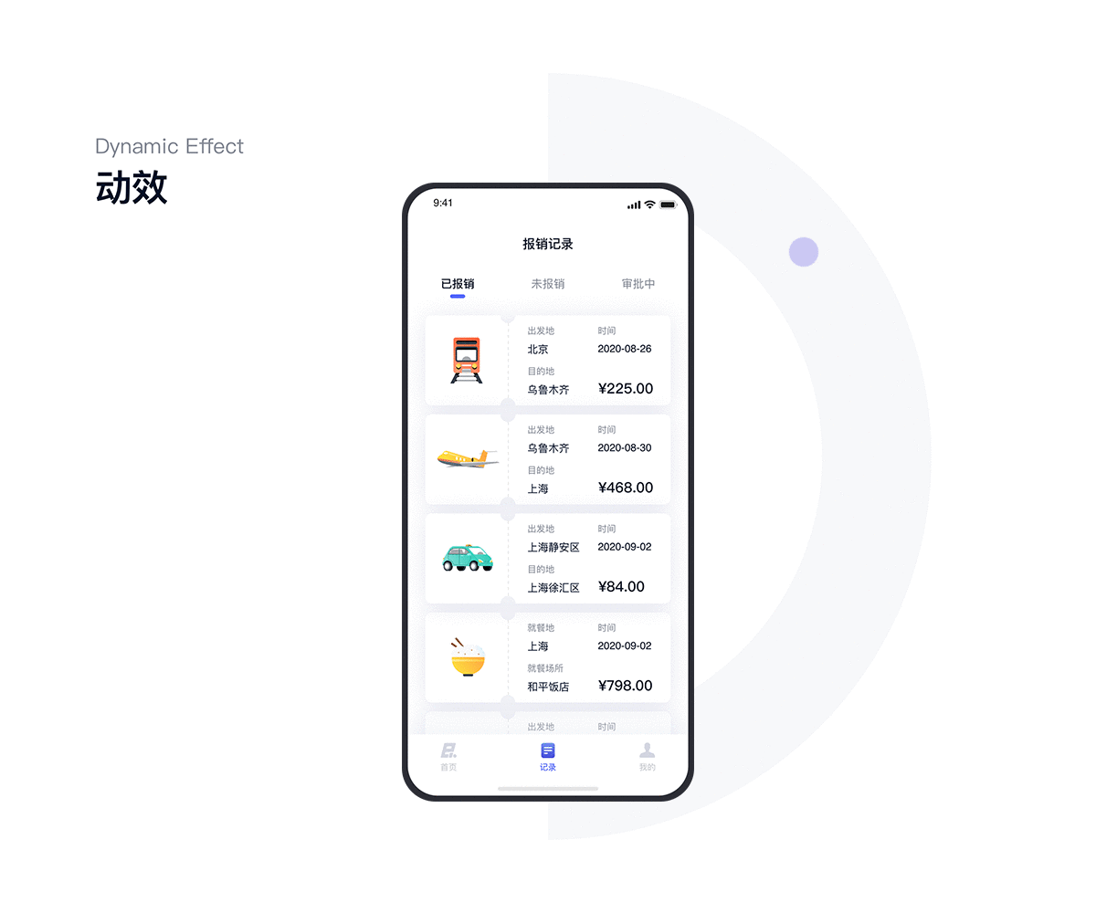 报e报—报销软件APP（图ZMjQ0NDEyODg0） - APP界面 - 站酷设计师飞蛾Moth原创素材 - 站酷ZCOOL