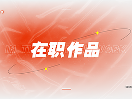 作品集2 在職期間 作品