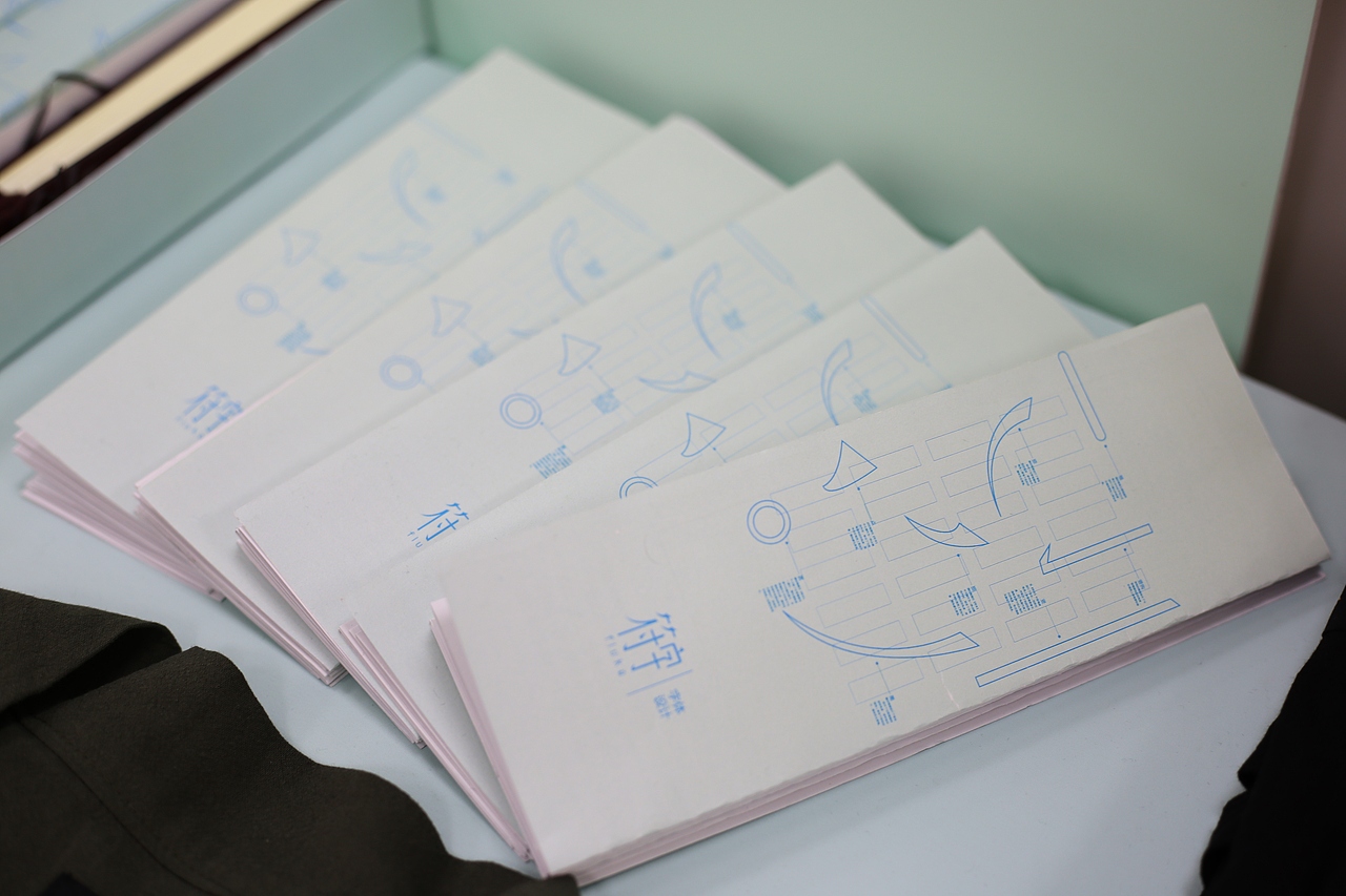 《符字》字体设计